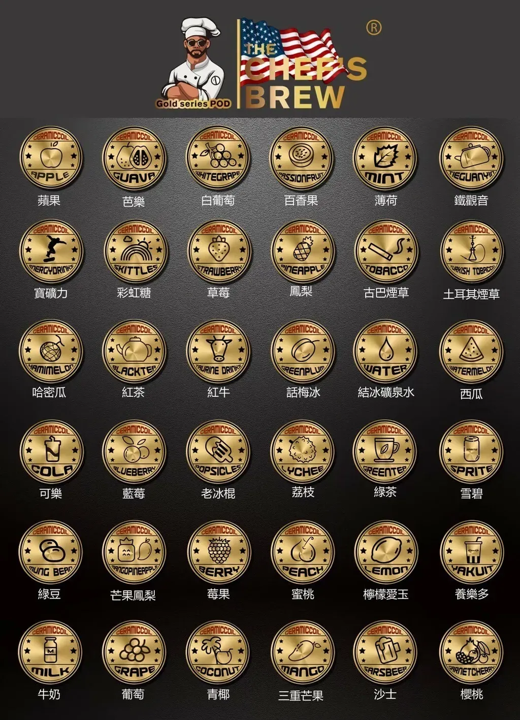 美國廚師煙彈❤️3顆入❤️新包裝口味巨多超讚